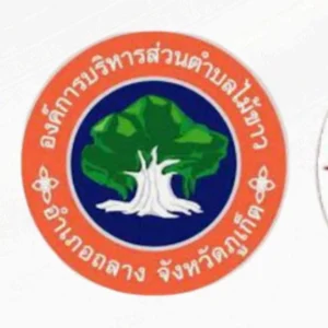 ตราองค์การบริหารส่วนตำบลไม้ขาว อำเภอถลาง จังหวัดภูเก็ต