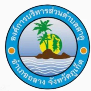 ตราองค์การบริหารส่วนตำบลสาคู อำเภอถลาง จังหวัดภูเก็ต